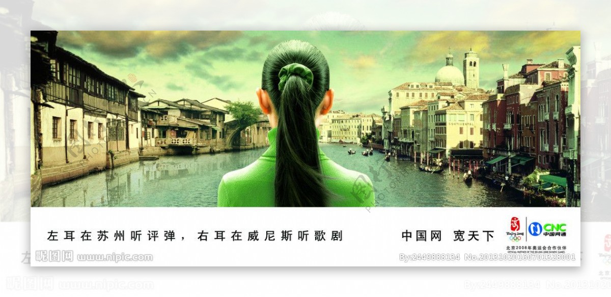 中国网通海报图片