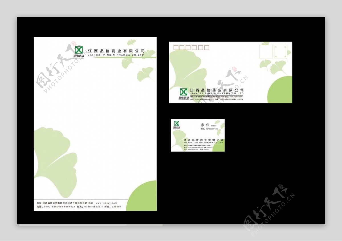 品信药业信封信纸名片图片