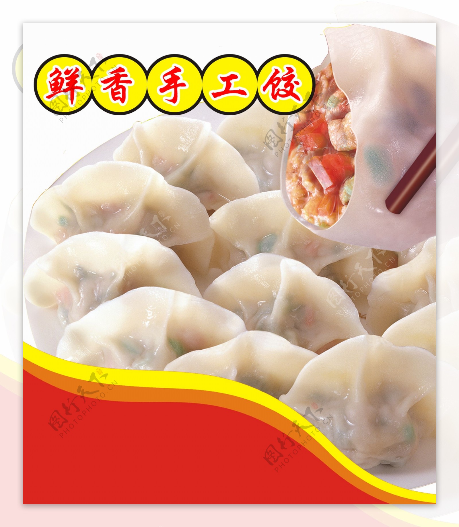 水饺海报图片