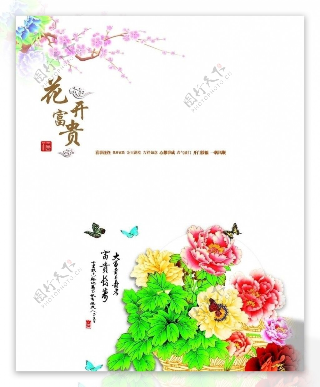 富贵长寿春节折页贺卡图片