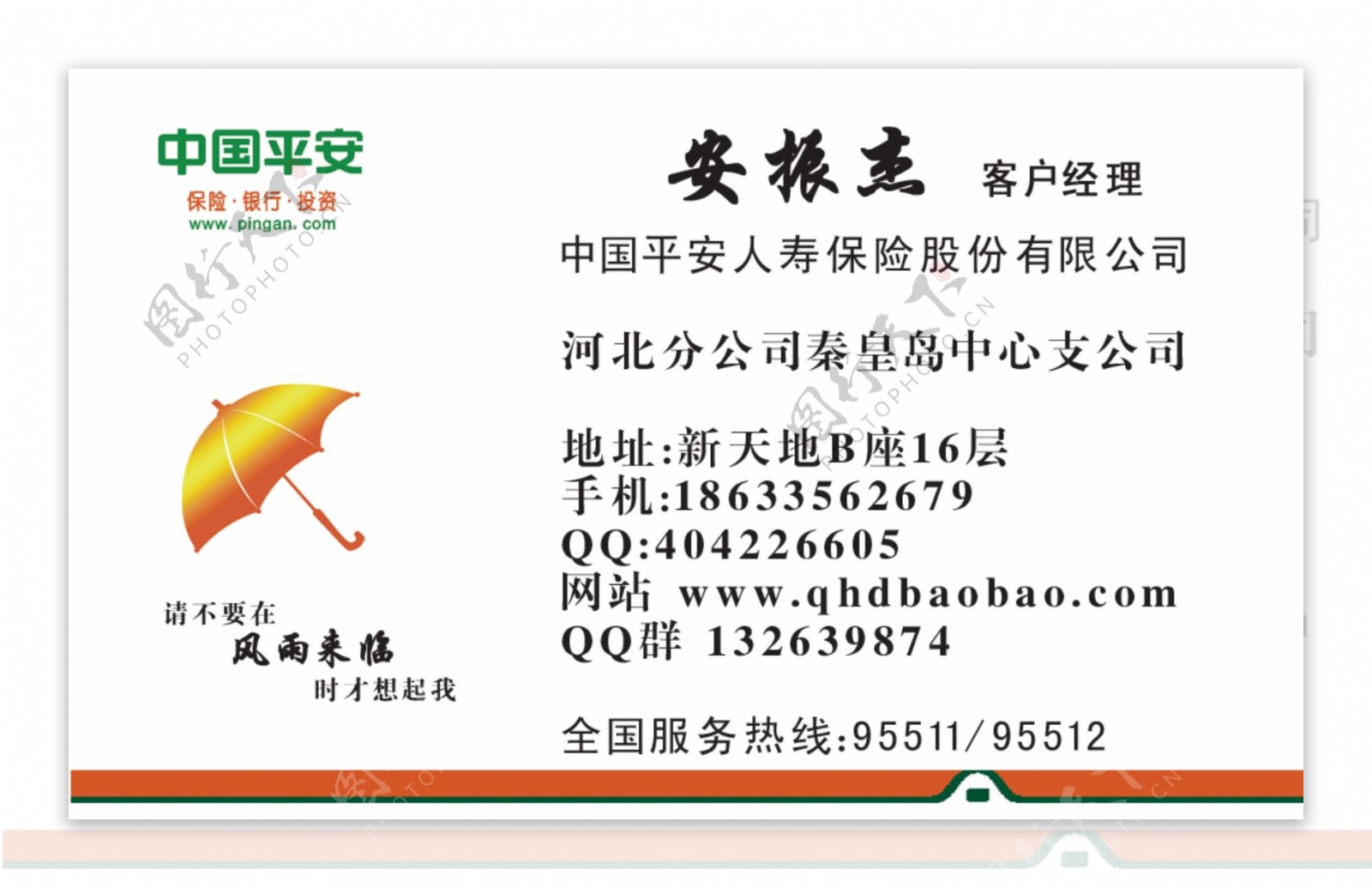 中国平安名片图片_商务名片_名片卡证-图行天下素材网