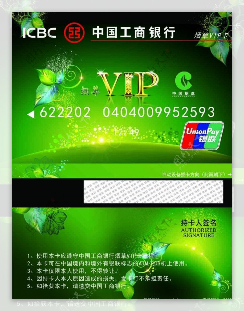 烟草VIP卡图片