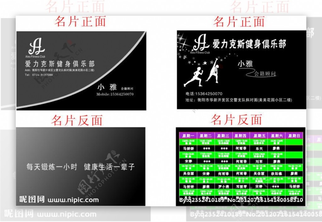 爱力克斯名片图片