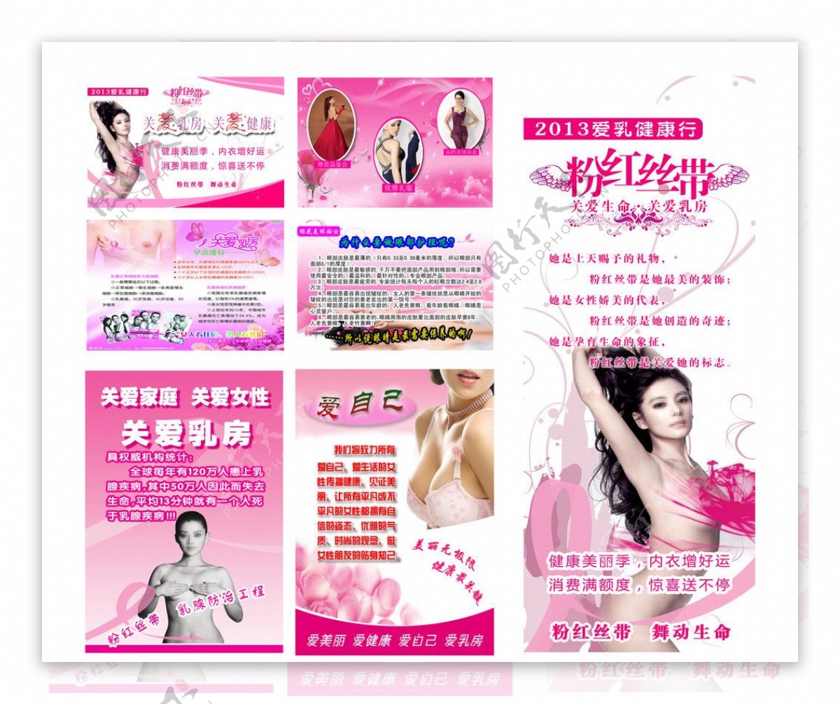 粉红丝带美容院海报图片