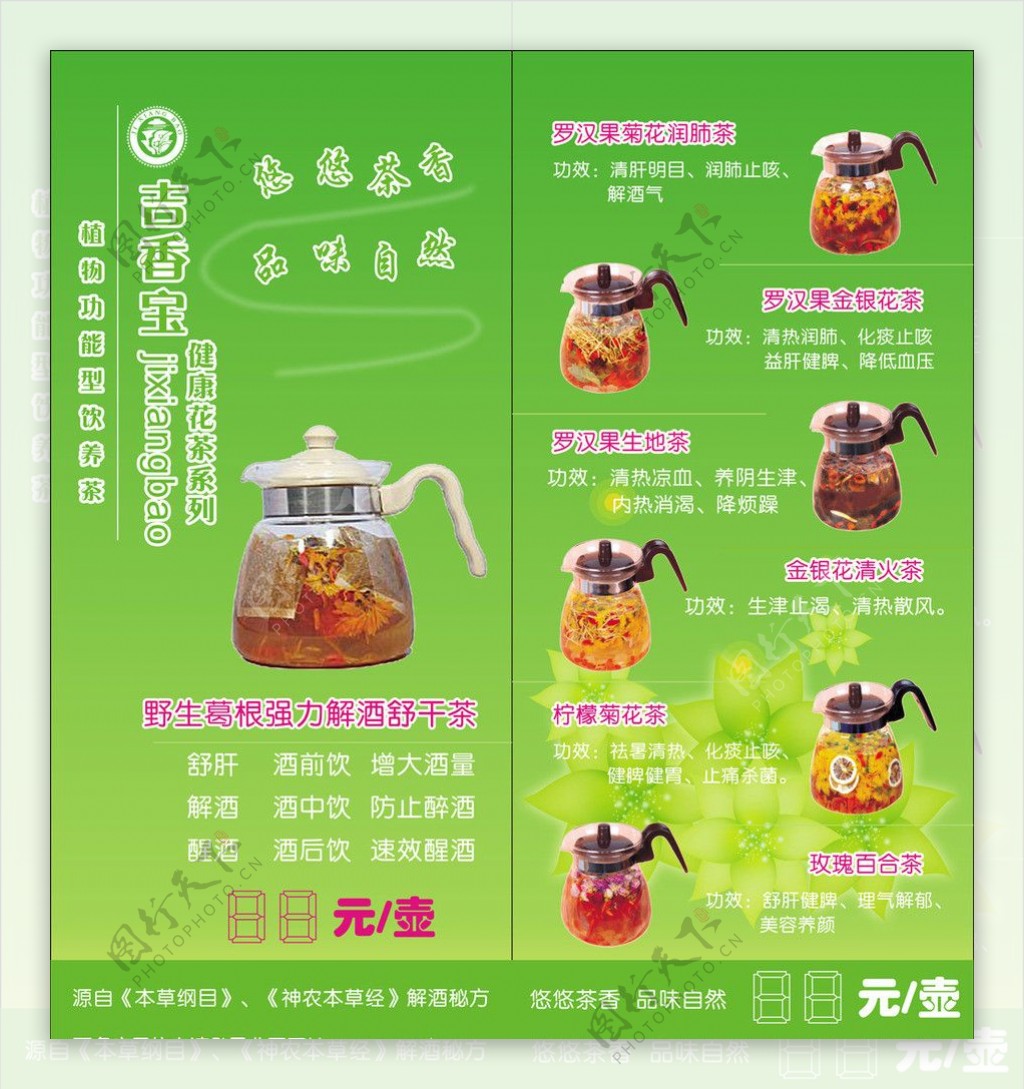 吉香宝花茶系列图片