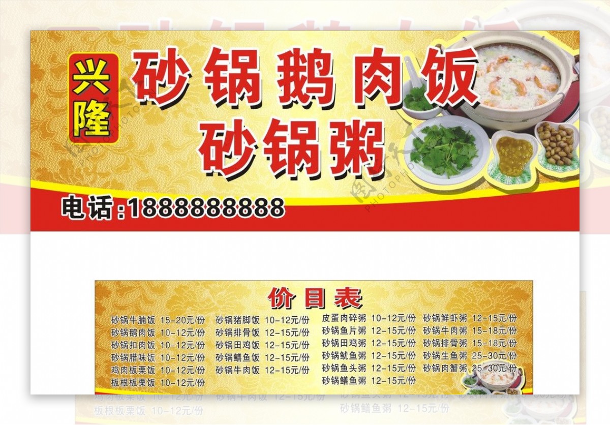 砂锅粥招牌和价格表图片