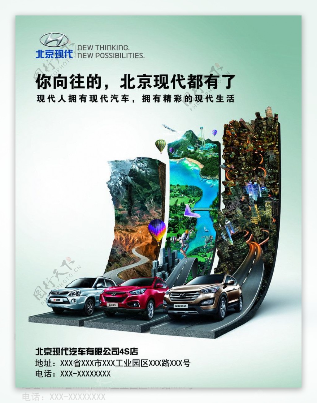 北京现代汽车海报图片