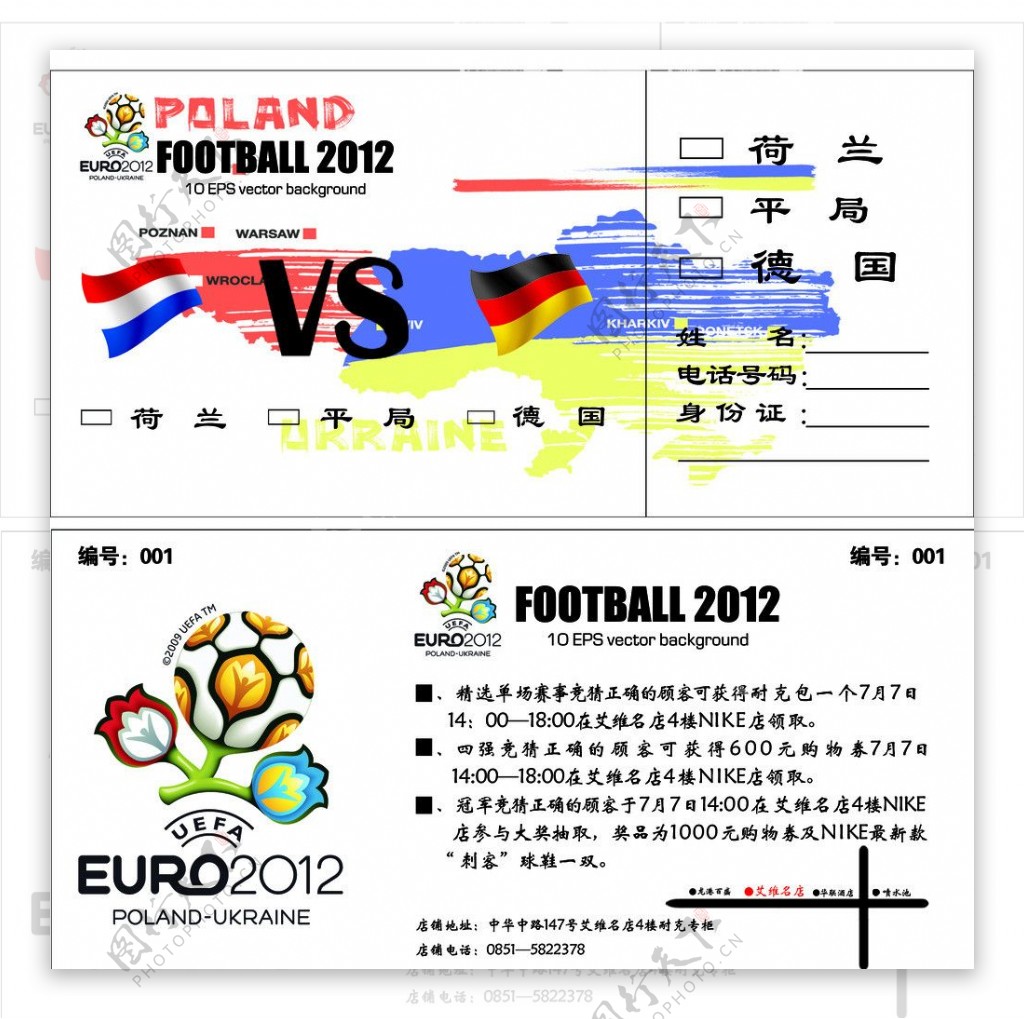 欧洲杯2012卡片图片