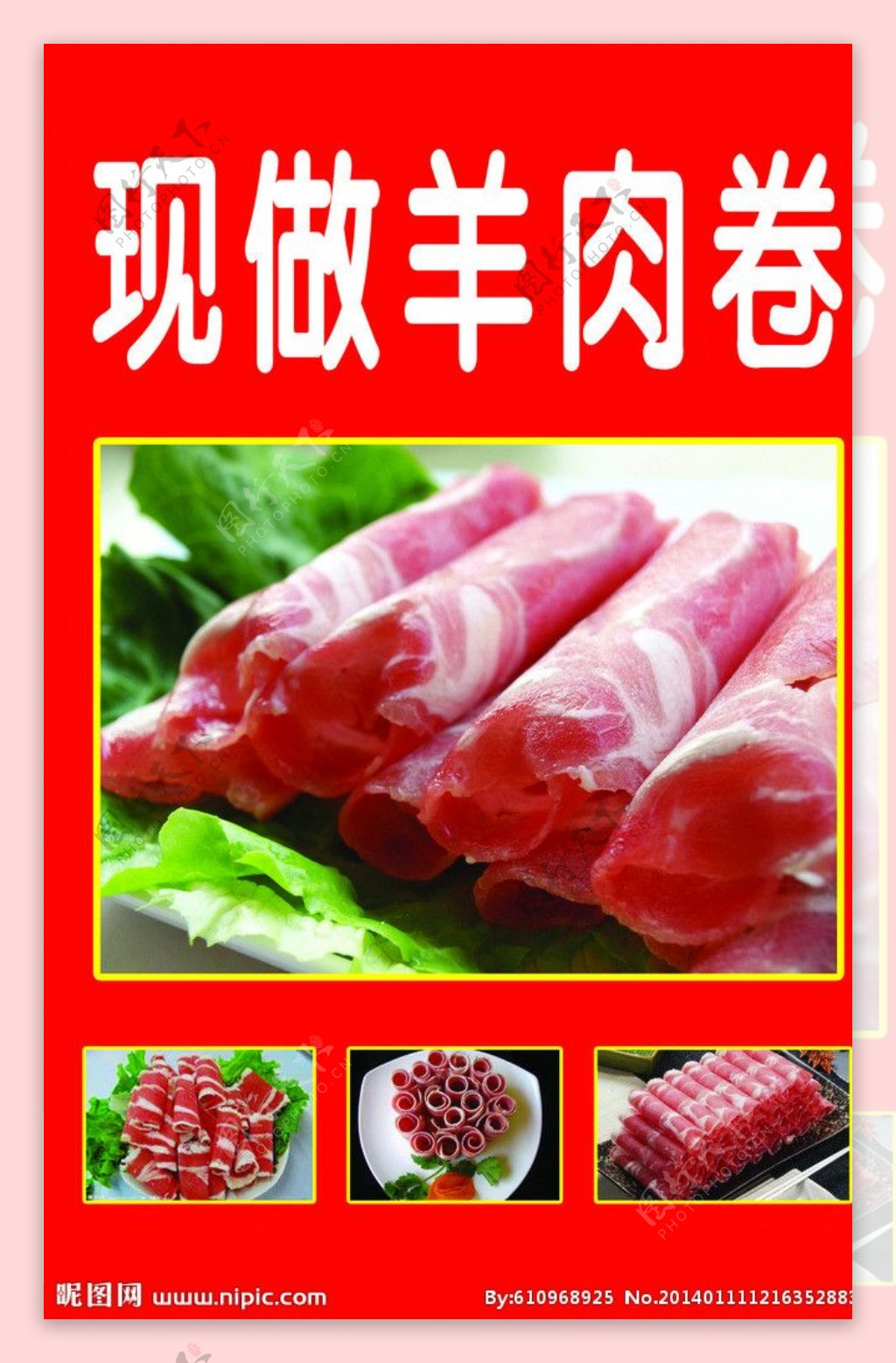 羊肉卷图片