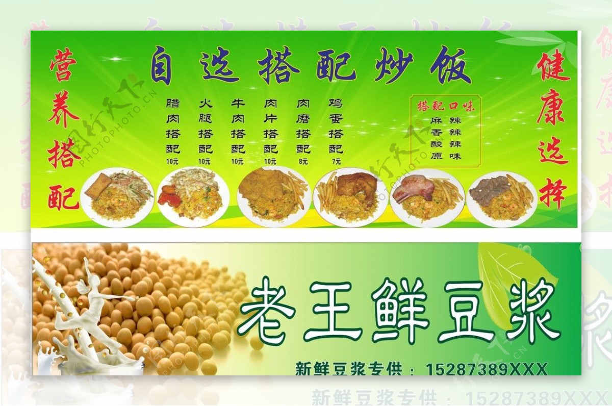 炒饭价目表豆浆招牌图片