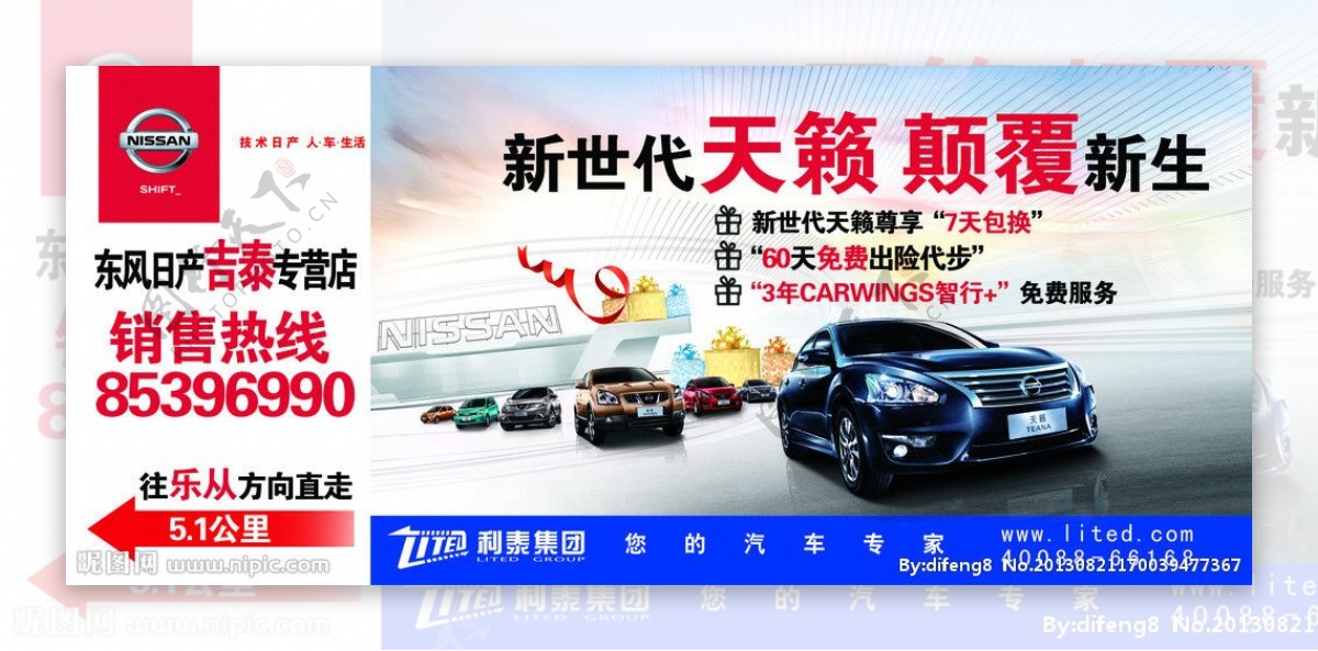 东风日产汽车广告图片