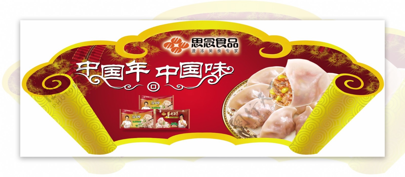 超市异型牌思念水饺图片