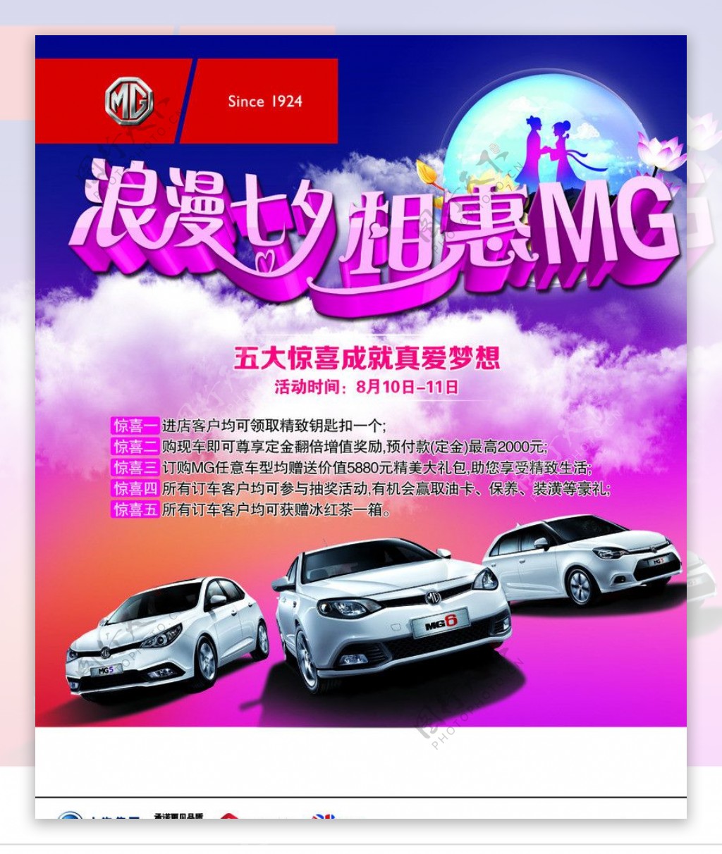 MG汽车海报图片
