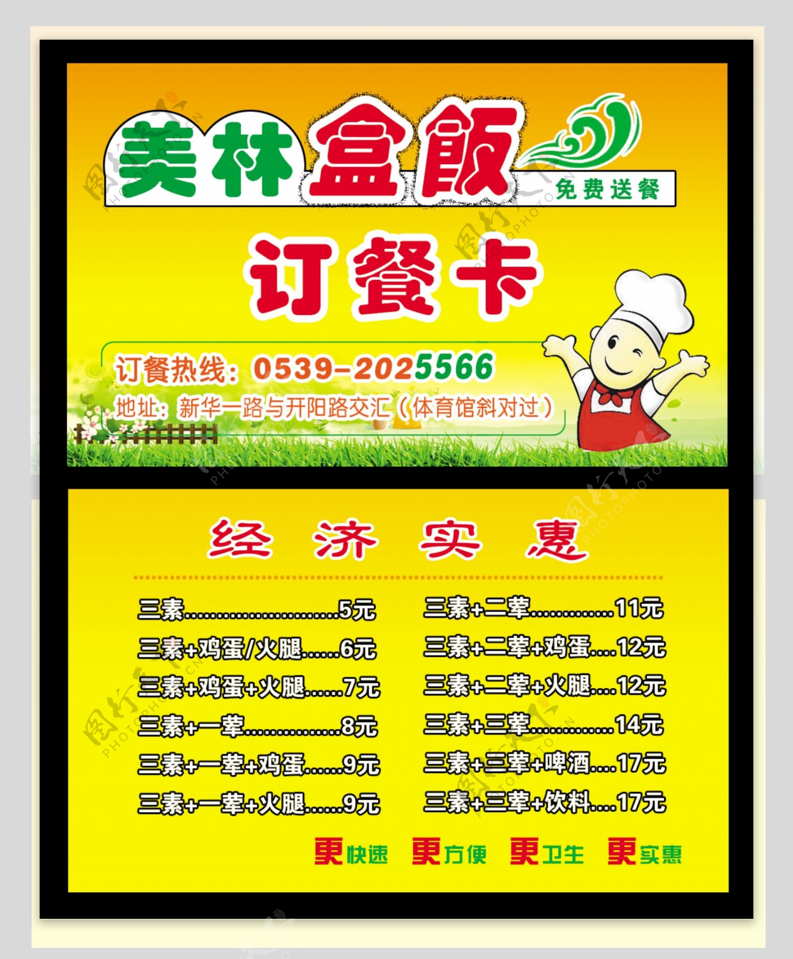 美林盒饭名片图片