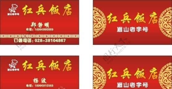 中国风名片图片