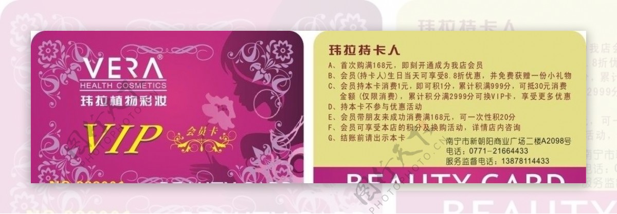 美容化妆品VIP卡图片