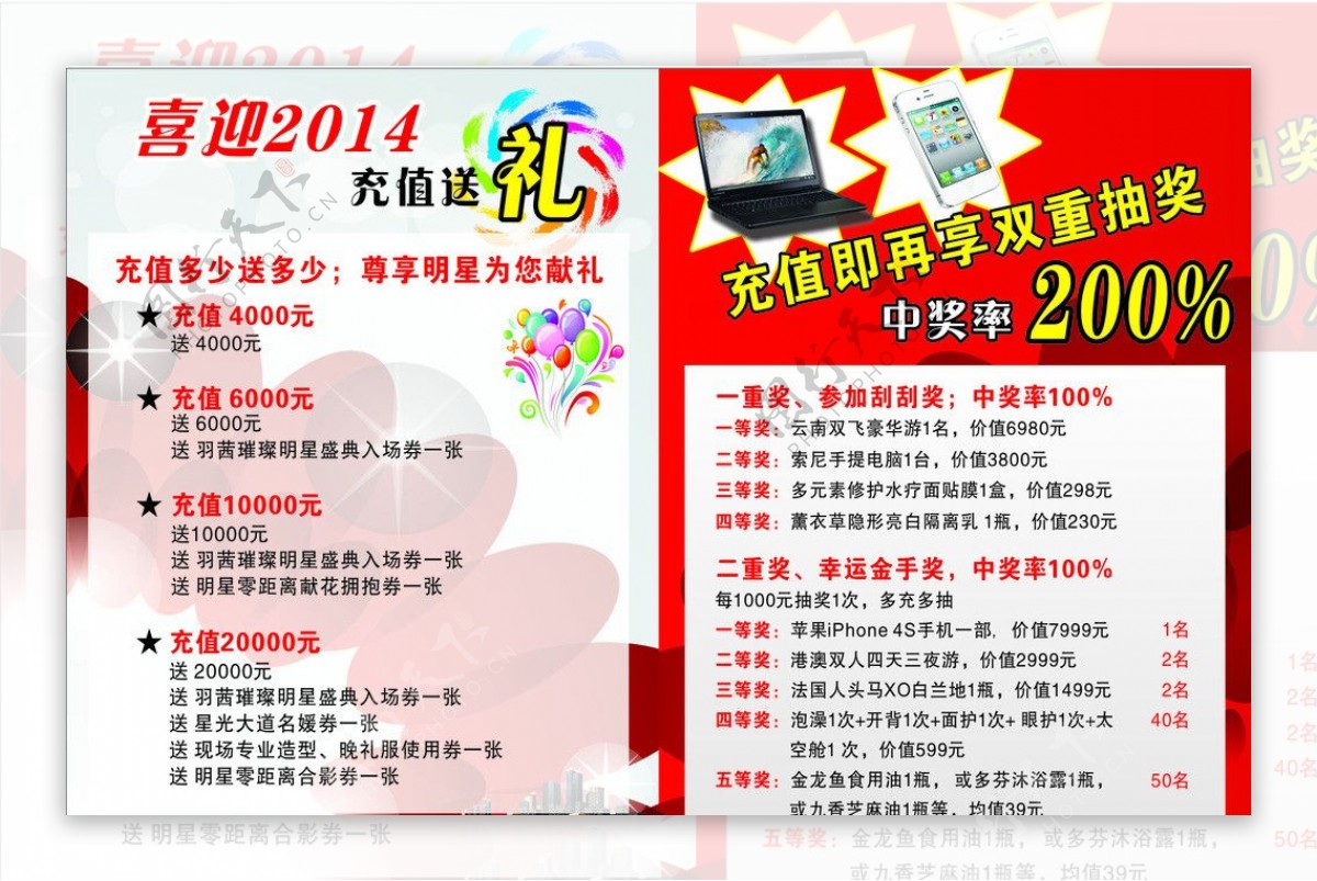 喜迎2014图片