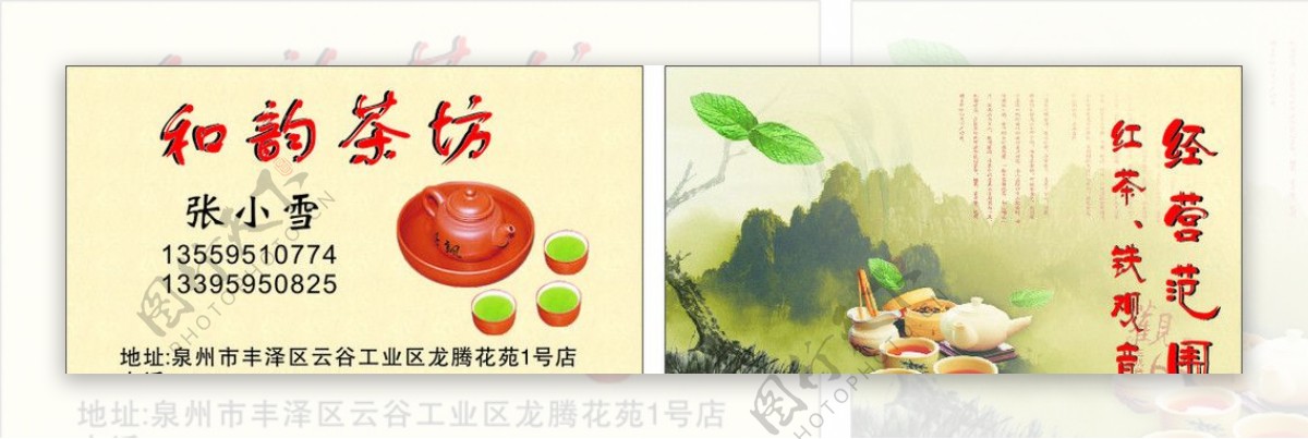茶业茶店名片卡片图片