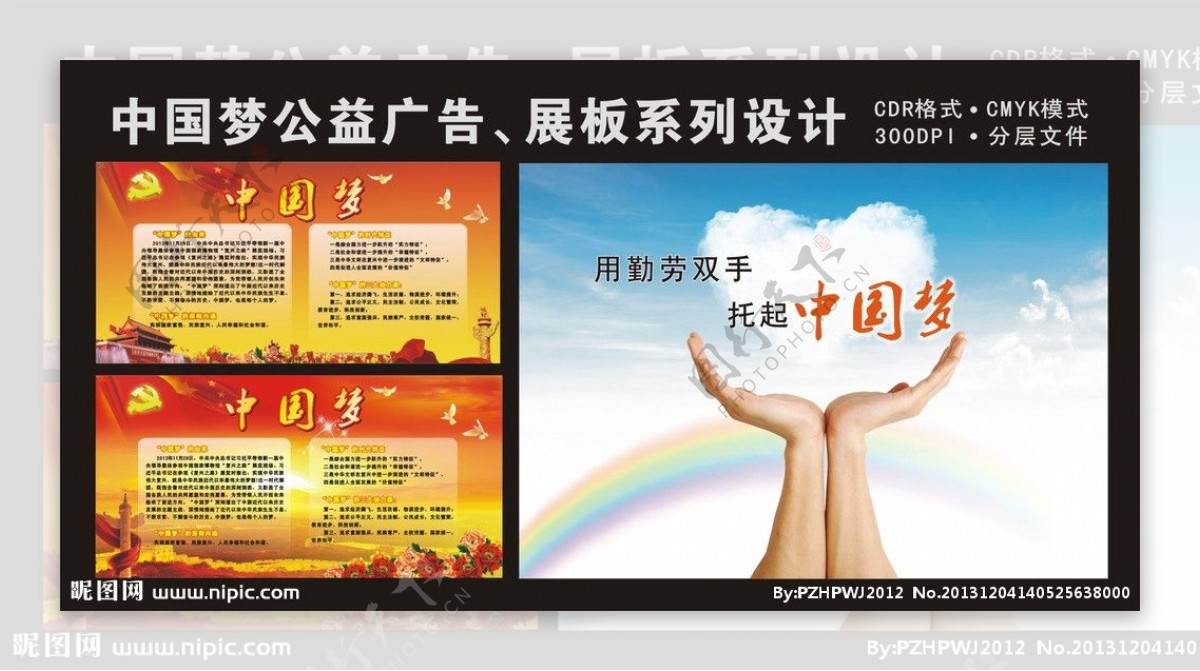 中国梦广告设计图片