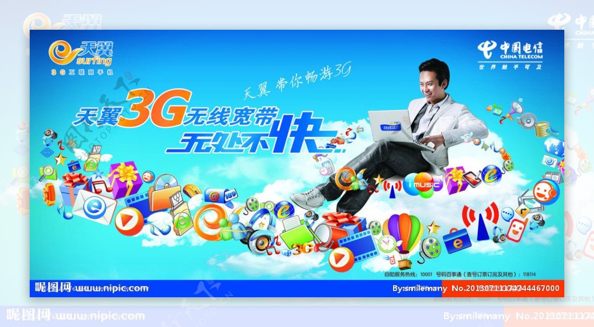 电信天翼3G宣传海报图片
