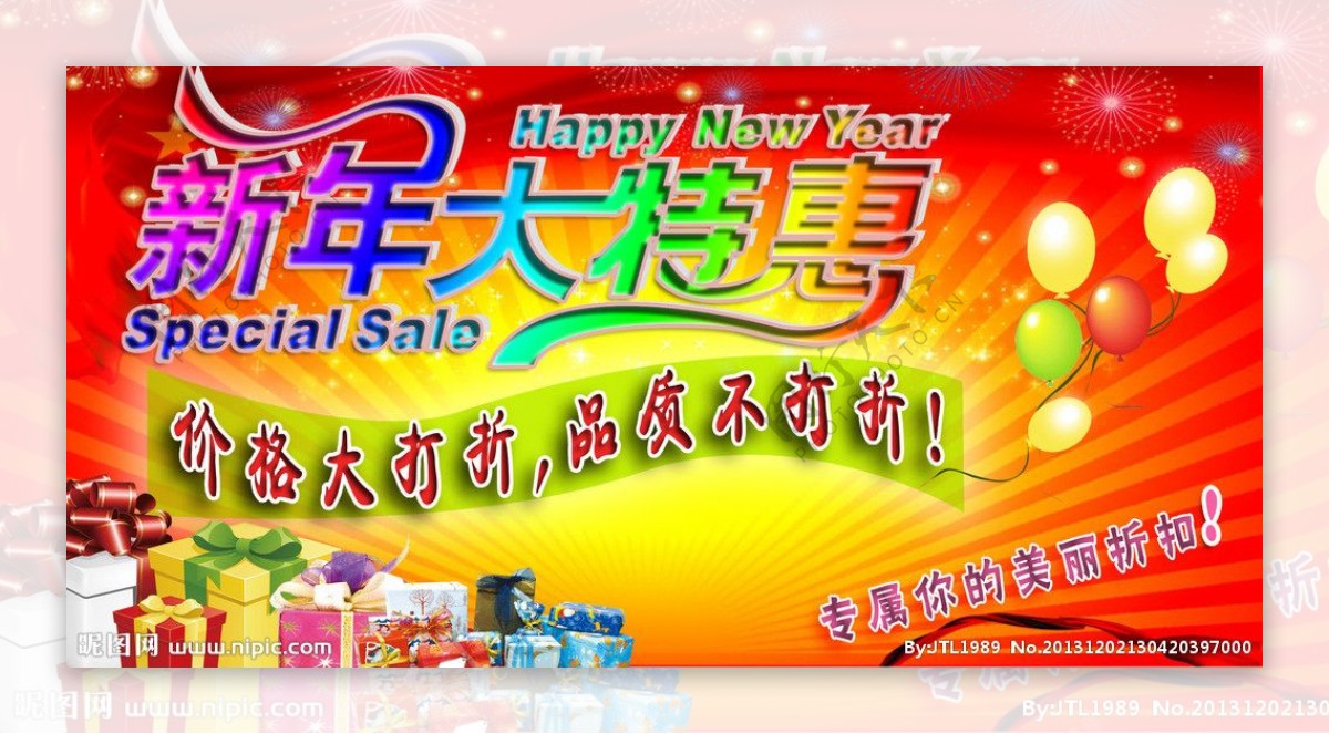 新年促销图片