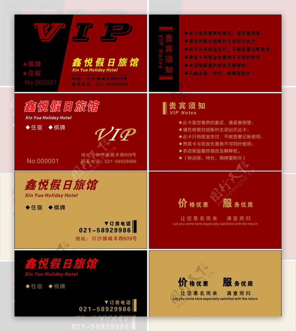 鑫悦宾馆VIP卡图片