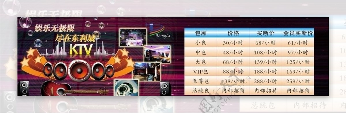 东利KTV价格卡图片