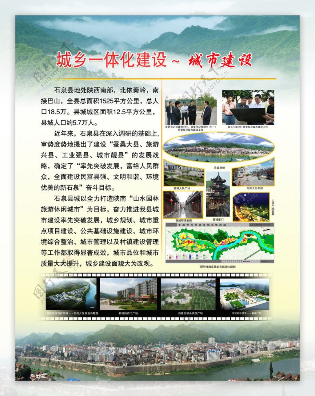 石泉县简介及城市建设图片