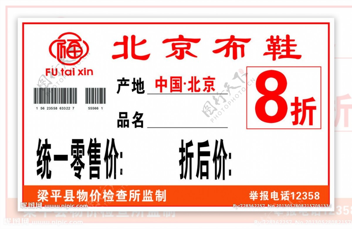 北京布鞋价格标签图片