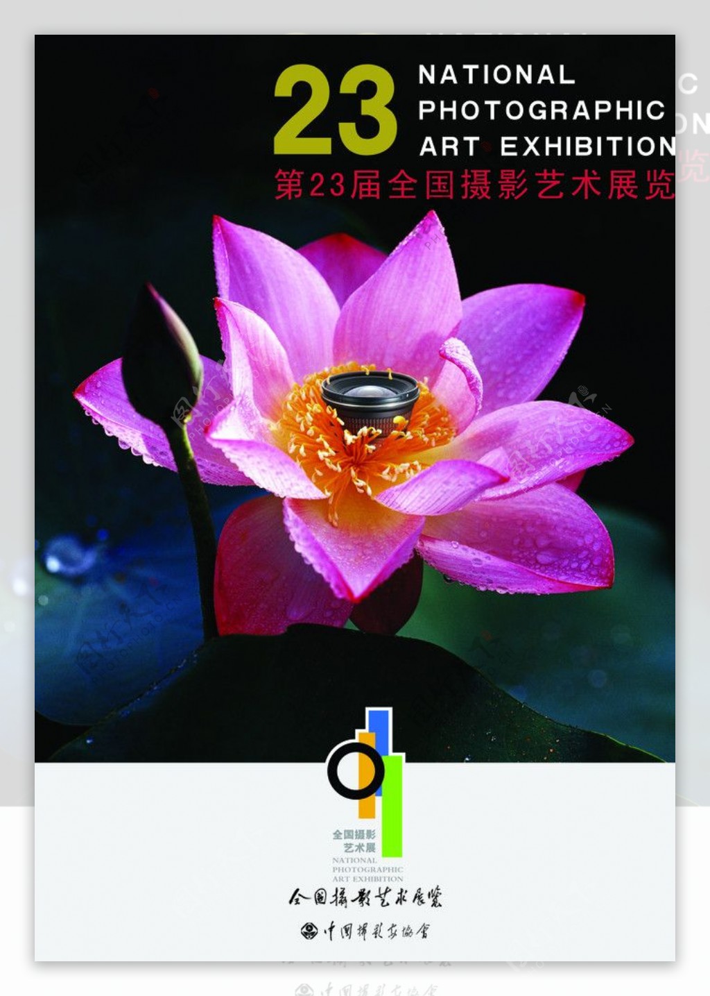 第23届全国摄影艺术展3图片