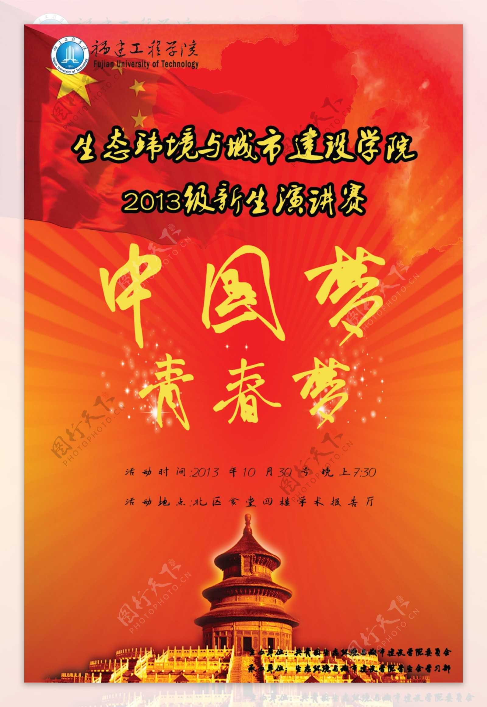 中国梦演讲赛海报图片