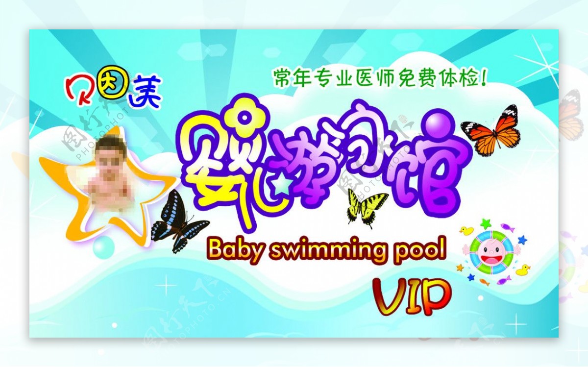 游泳馆VIP卡图片