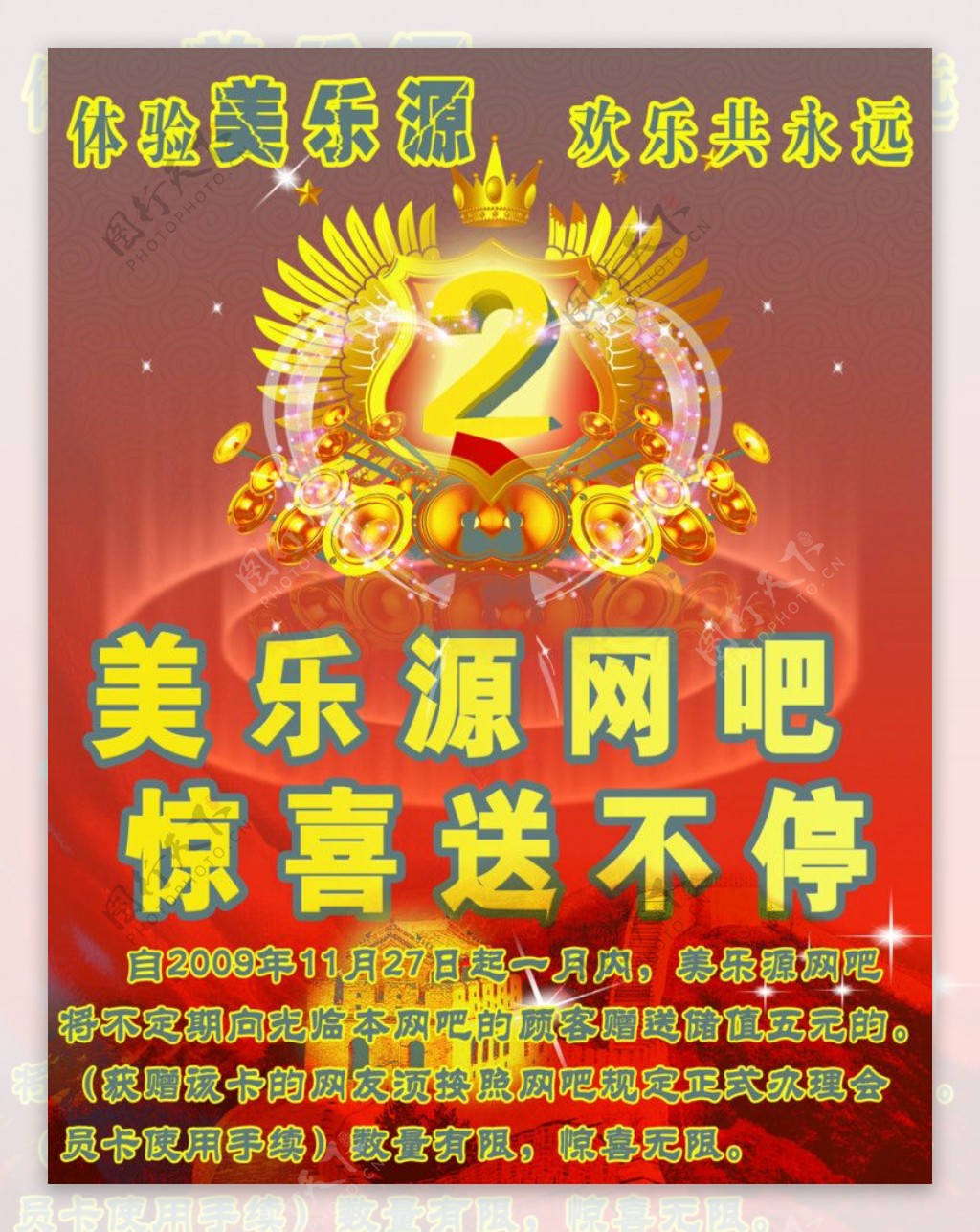 网吧2周年图片