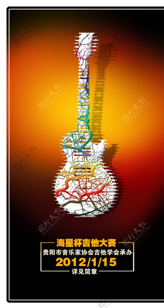 海星杯吉他大赛图片