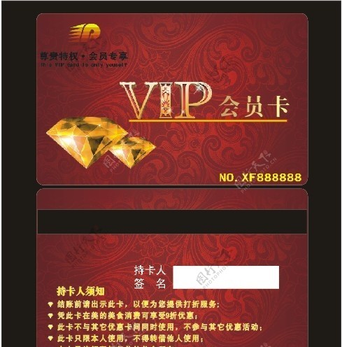 vip卡会员卡钻石卡VIP贵宾卡图片