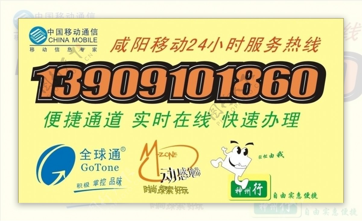 中国移动服务卡片图片