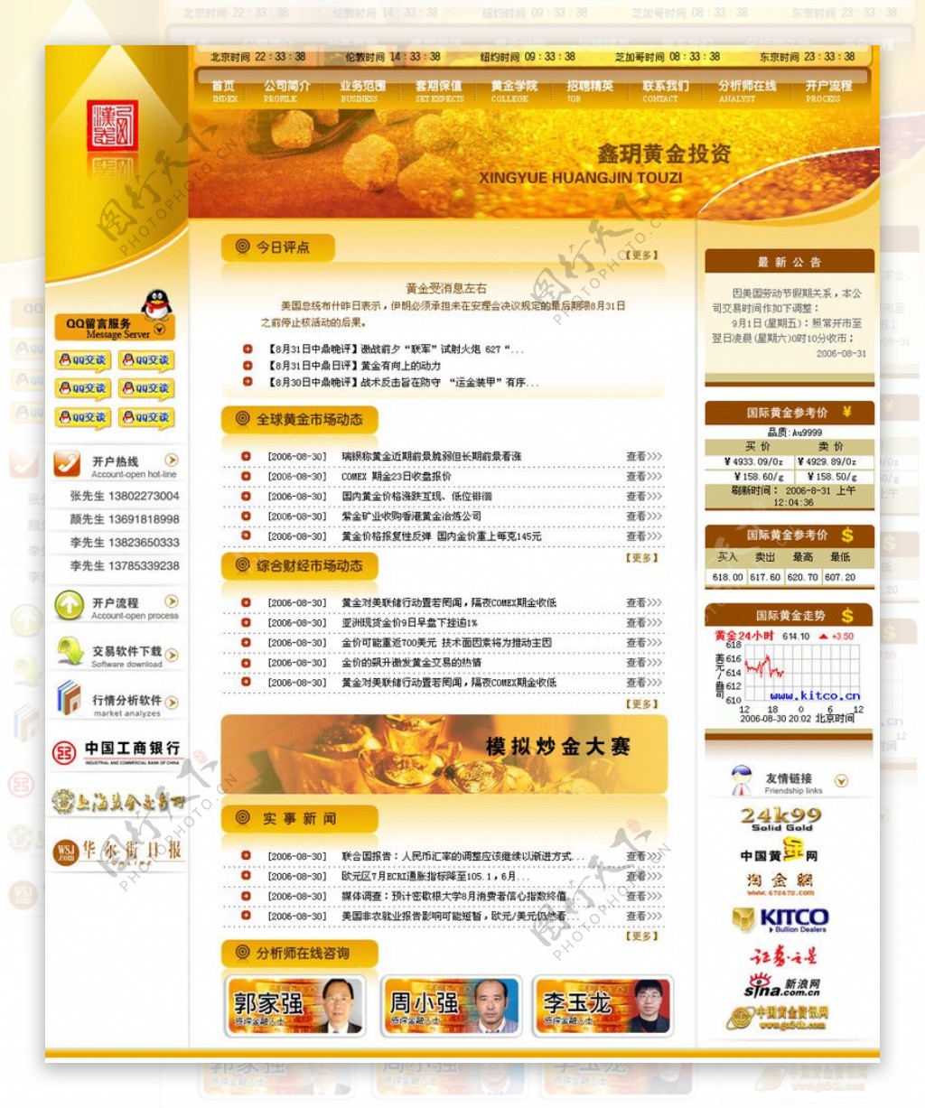 我们为客户设计的黄颜色的黄金投资网站图片