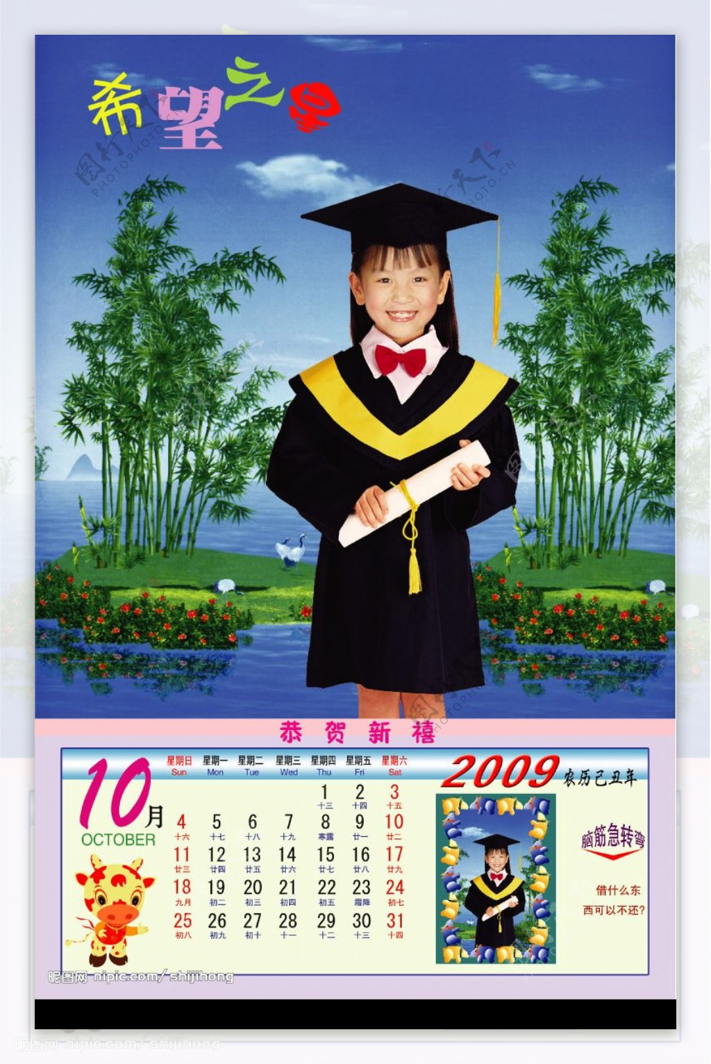 2009年月历10月图片