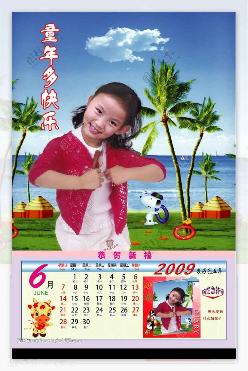 2009年月历6月图片