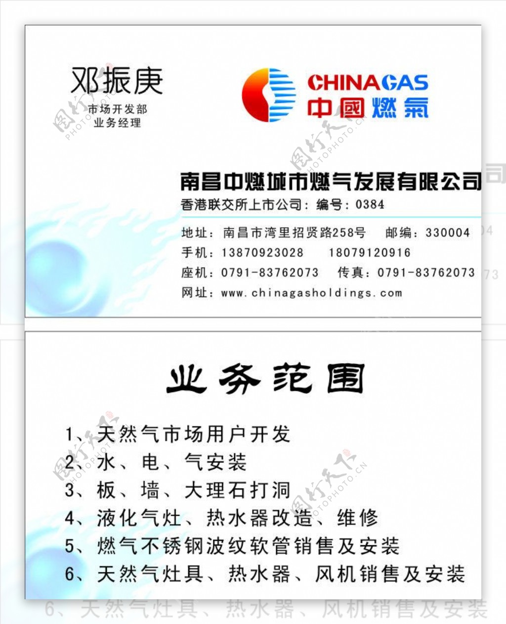 中国燃气名片设计图片