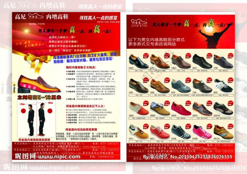 皮鞋宣传单图片