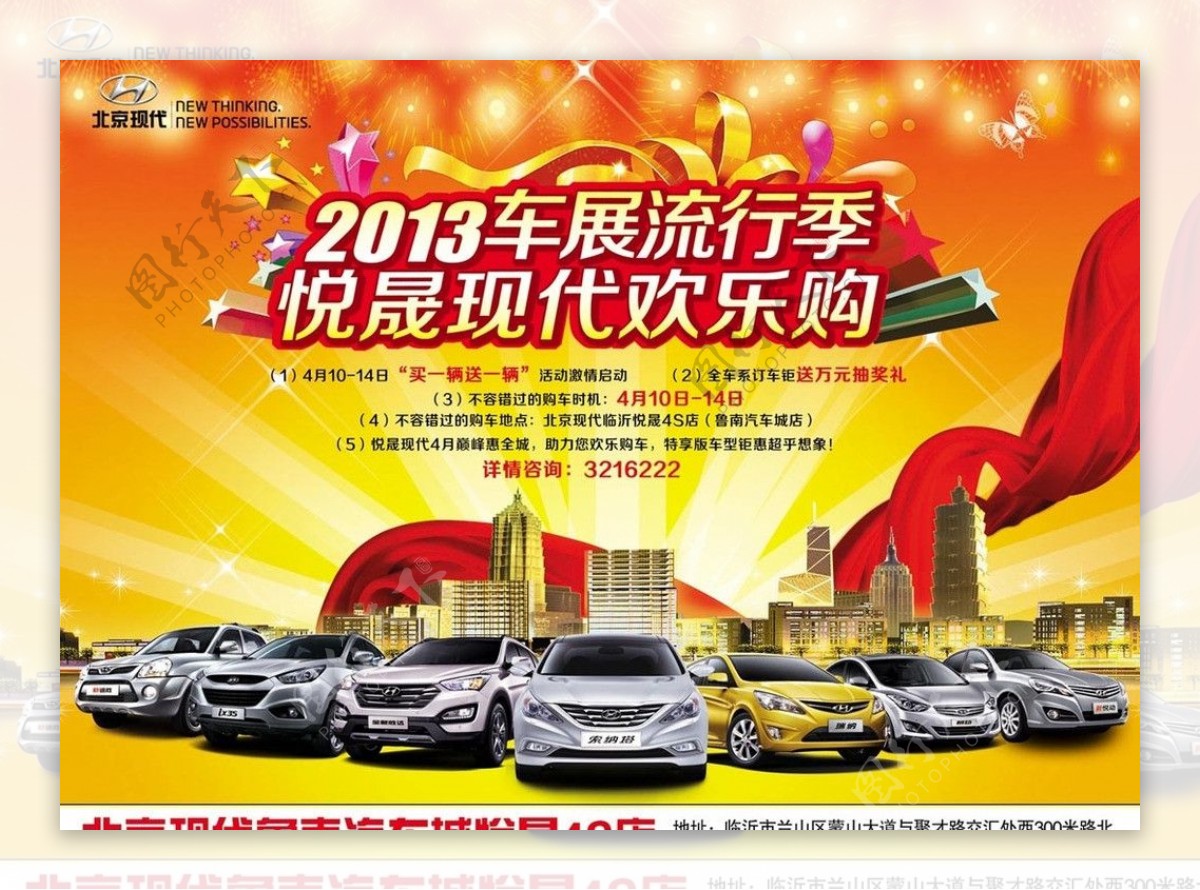 2013车展流行季海报图片
