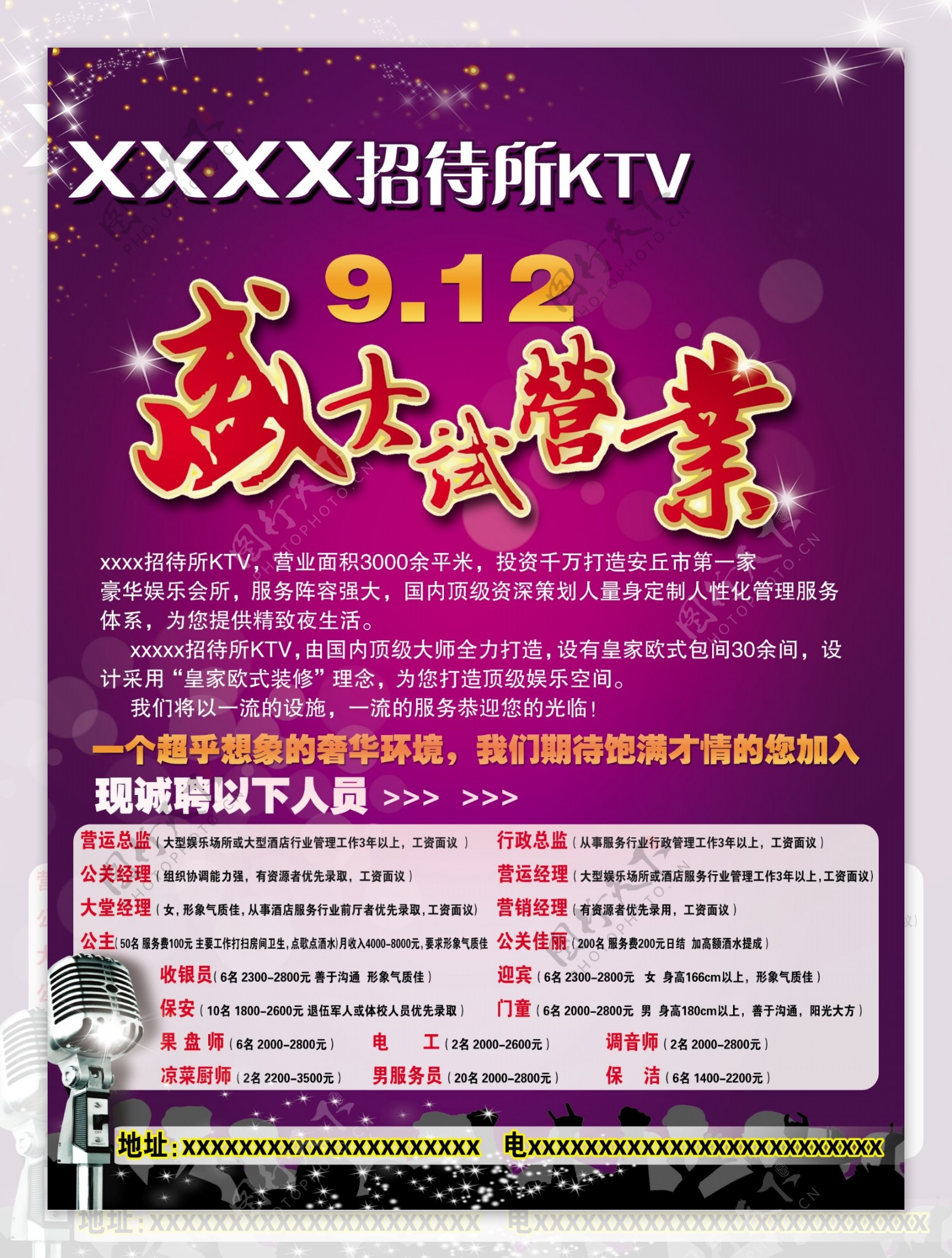 KTV开业海报图片
