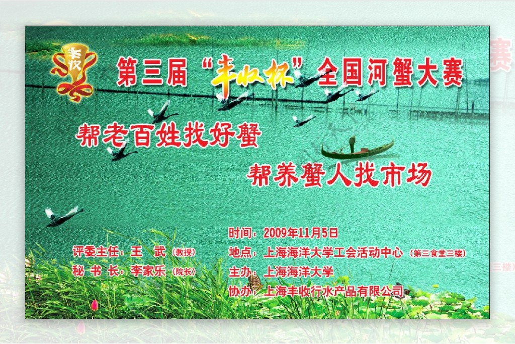 养殖水产湖泊河蟹图片