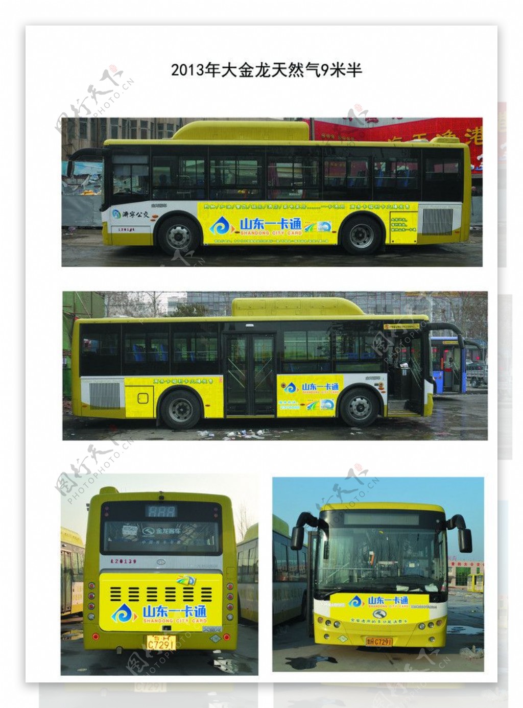 公交车体山东一卡通图片