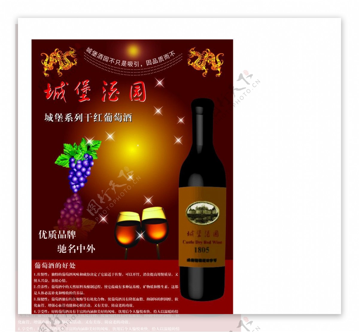葡萄酒宣传页设计图片