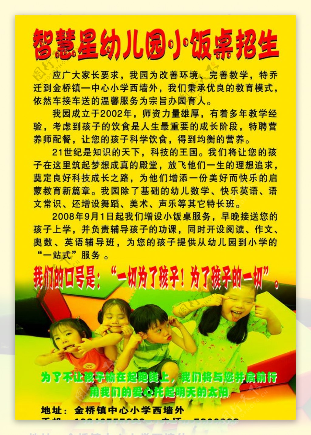 智慧星幼儿园图片