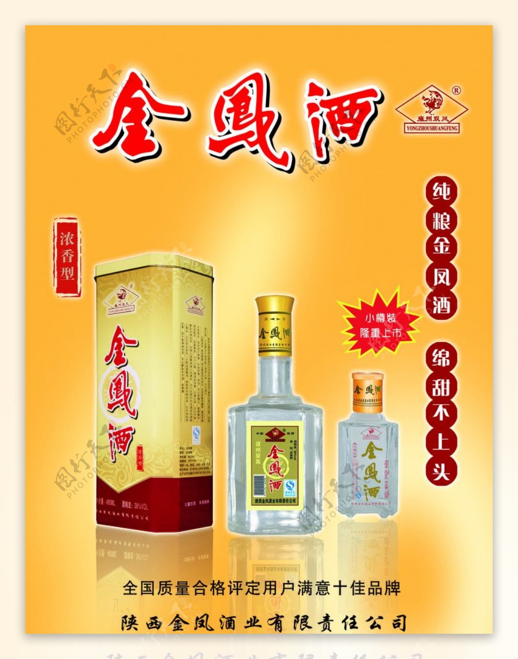 金凤酒图片