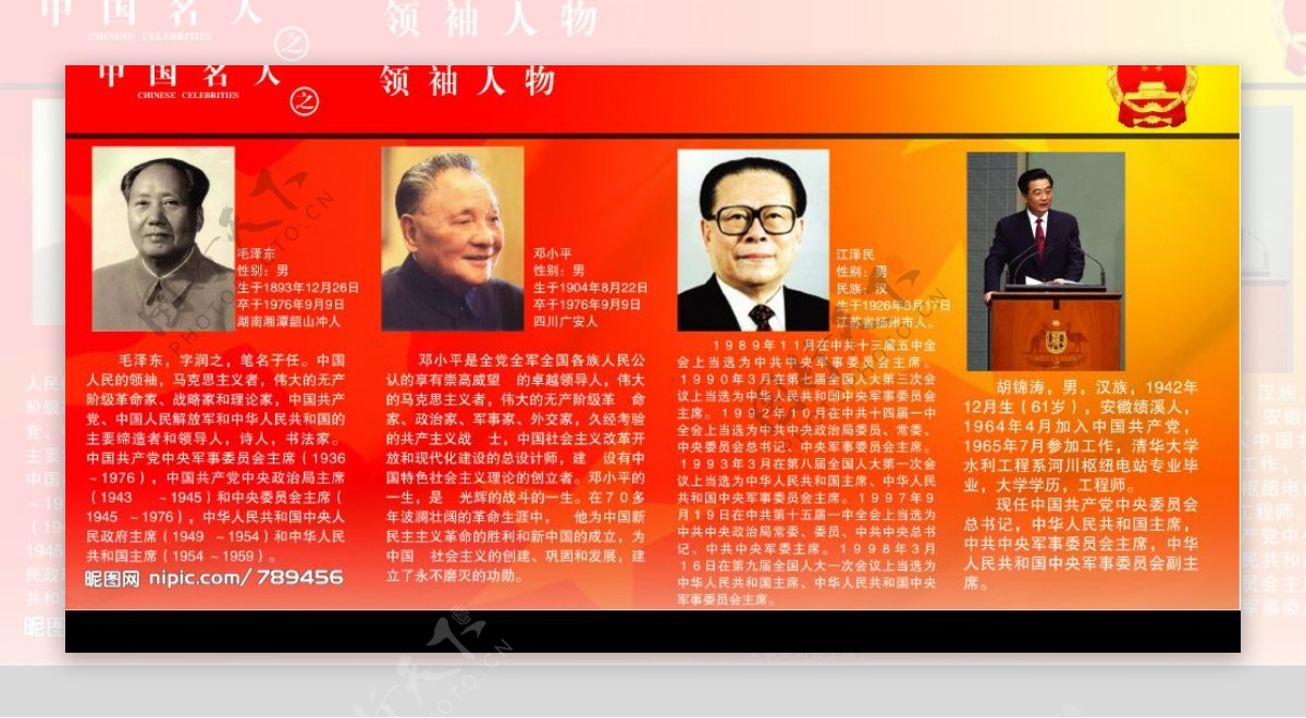 中国名人领袖人物2图片
