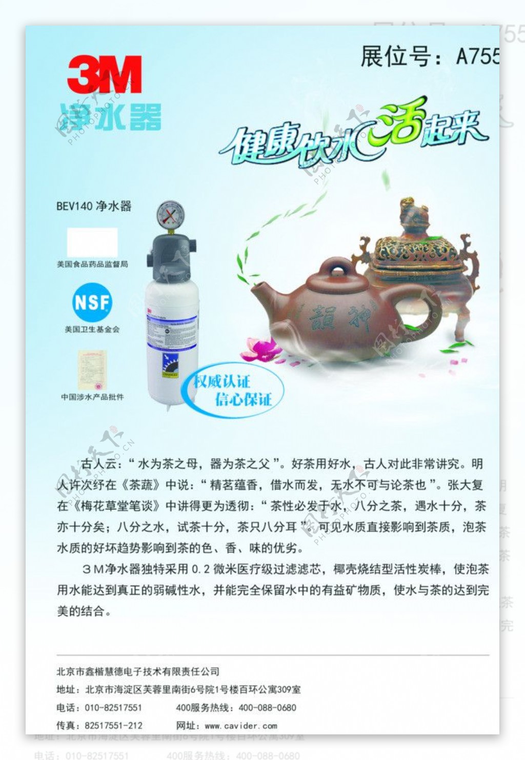 3M净水器宣传图片